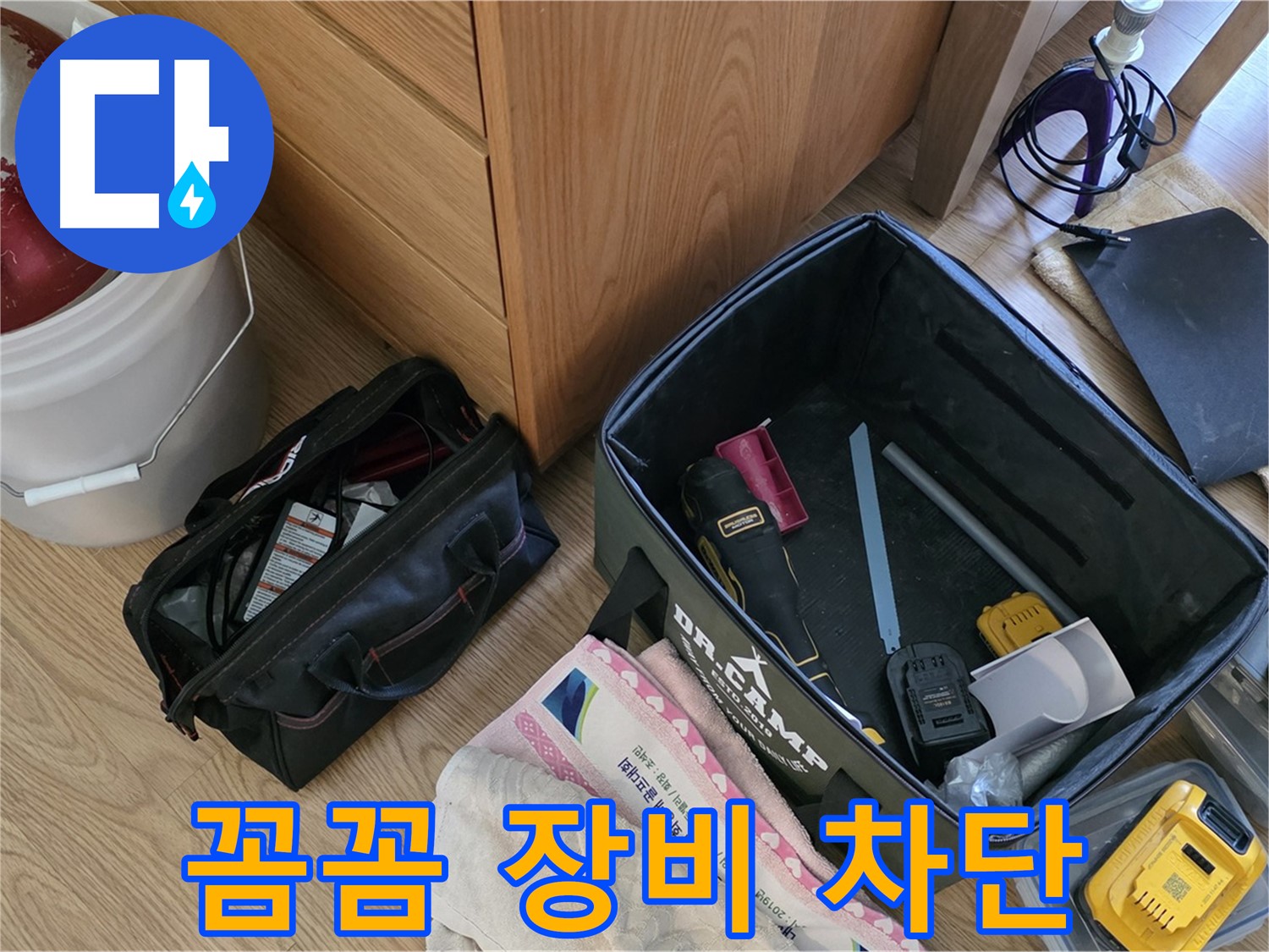 꼼꼼한 장비 준비로 완벽한 누수 차단 - 안심하고 맡겨주세요!