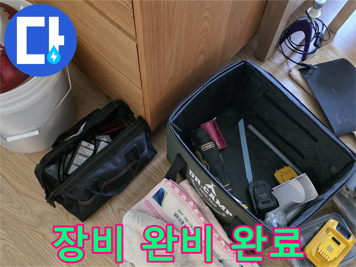 누수 탐지부터 완벽 시공까지 - 필요한 모든 장비 완비!