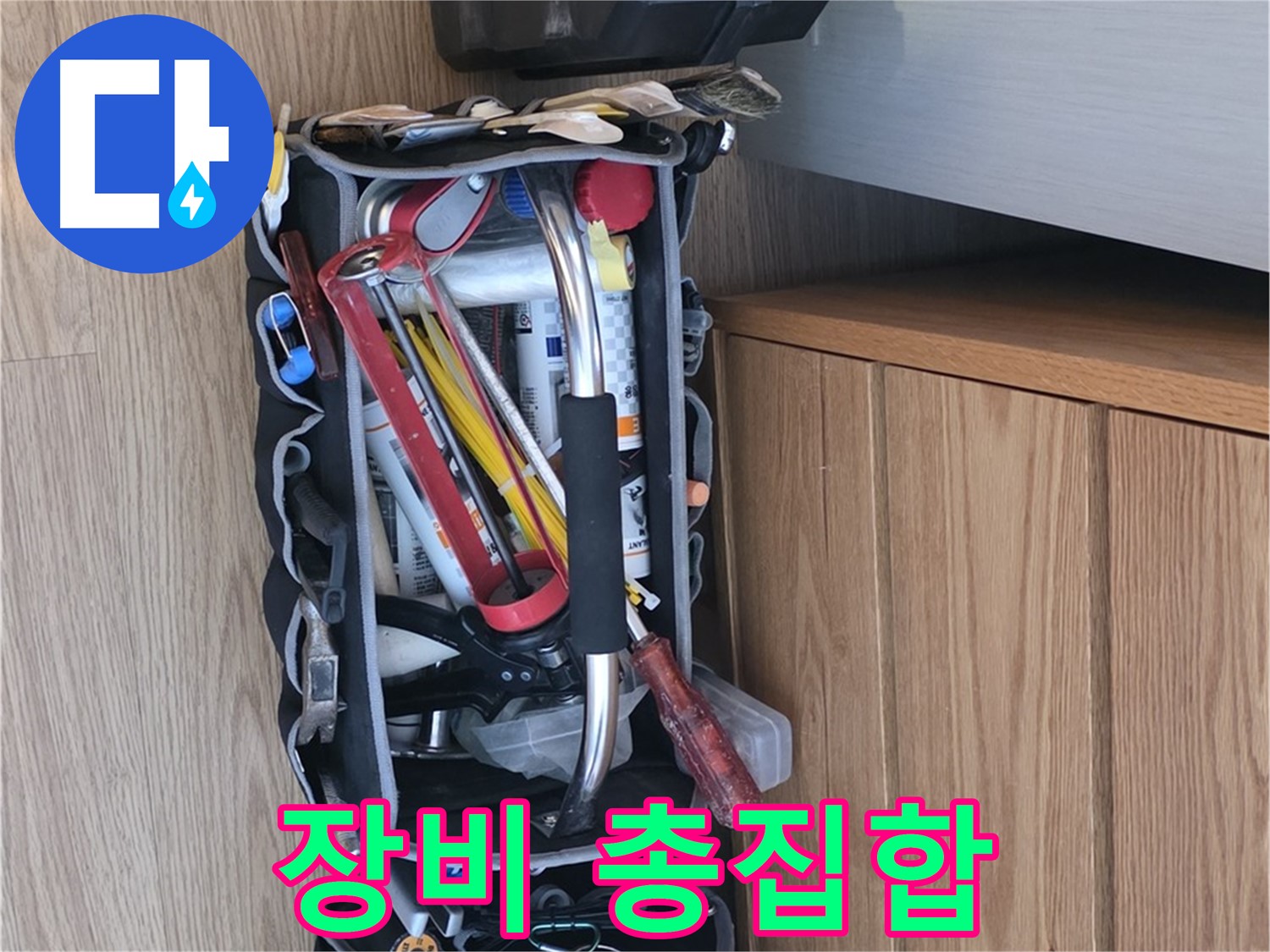 누수 해결을 위한 최적의 장비 - 누수 탐지 및 수리에 필요한 모든 공구를 갖추고 있습니다.