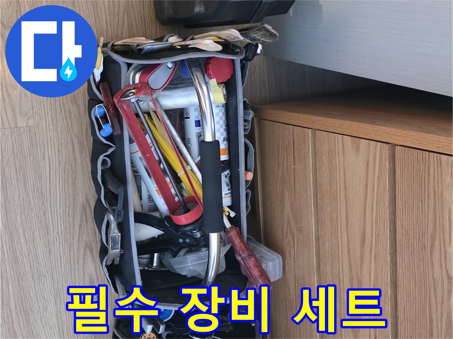누수 해결을 위한 필수 장비 - 누수 탐지부터 수리까지 완벽하게 준비되어 있습니다.