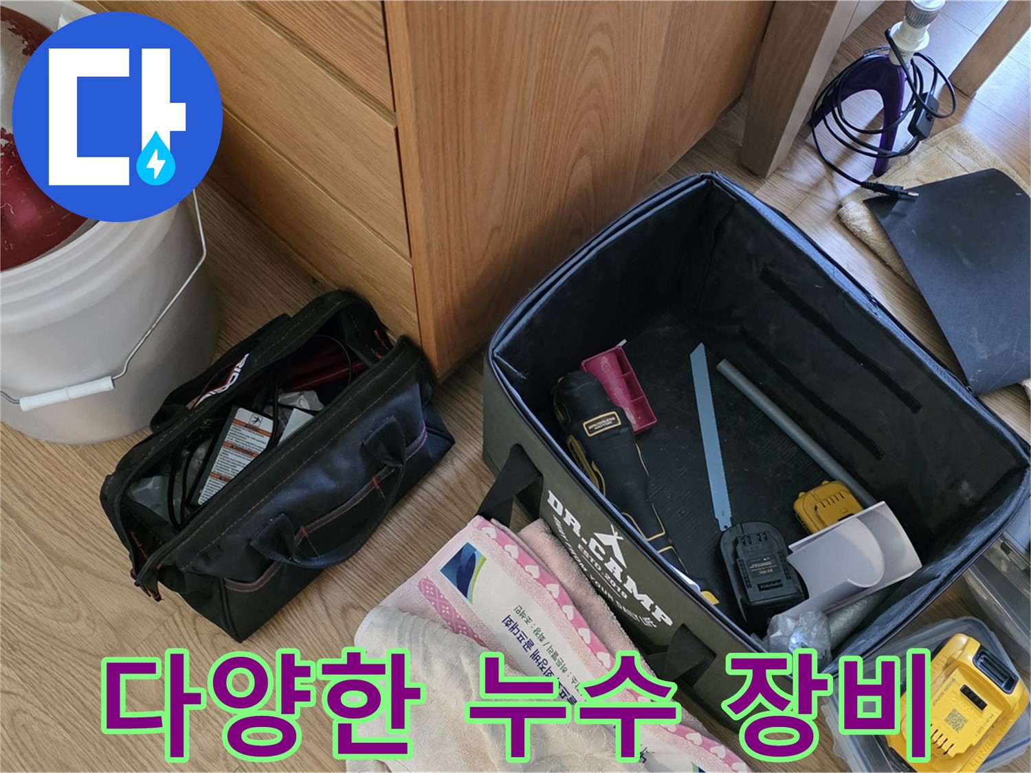 다양한 누수 공구와 장비 - 어떤 누수 문제든 해결할 준비 완료!