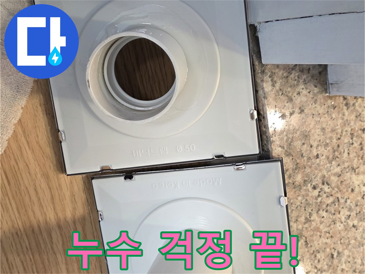배수구 부품 선택 및 시공 노하우 공개