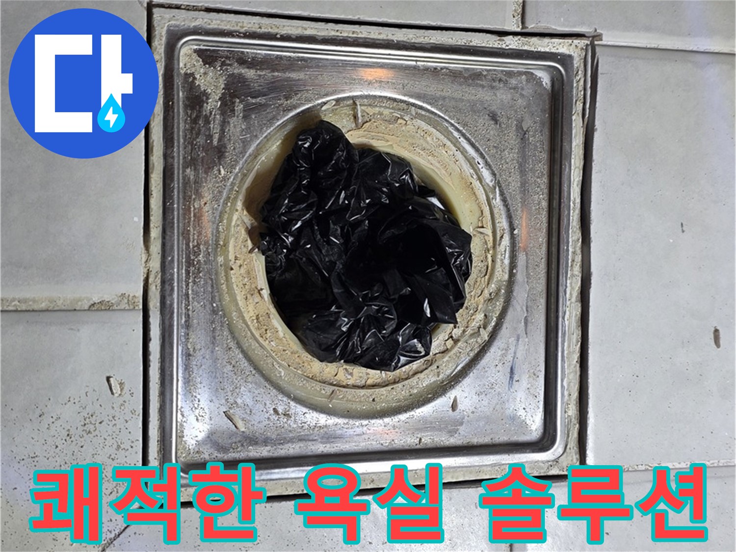 세인트빌 세면대 배수구 - 막힘 해결, 쾌적한 욕실 솔루션