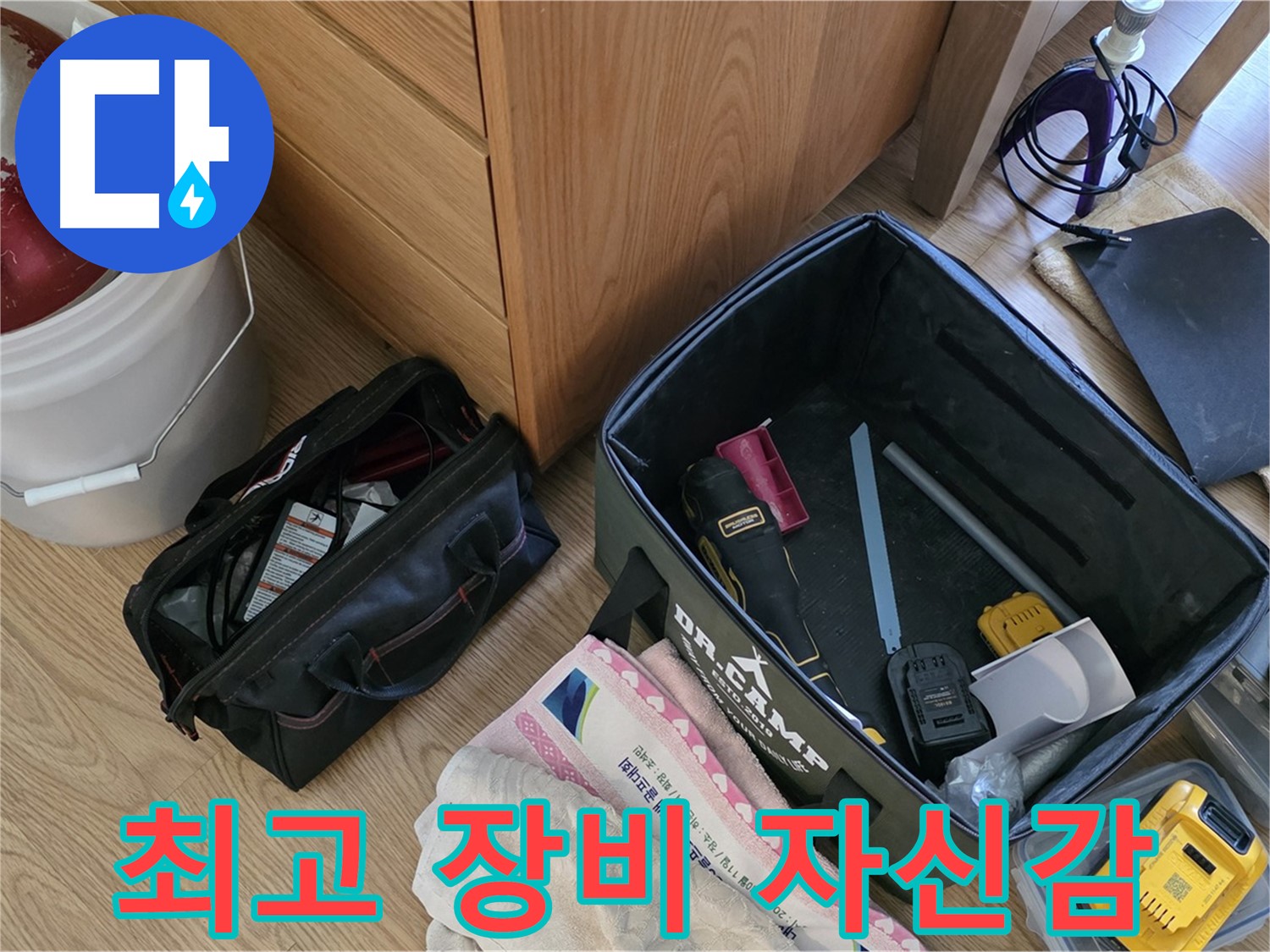 장비만큼은 최고 - 누수 해결에 대한 자신감이 넘칩니다!