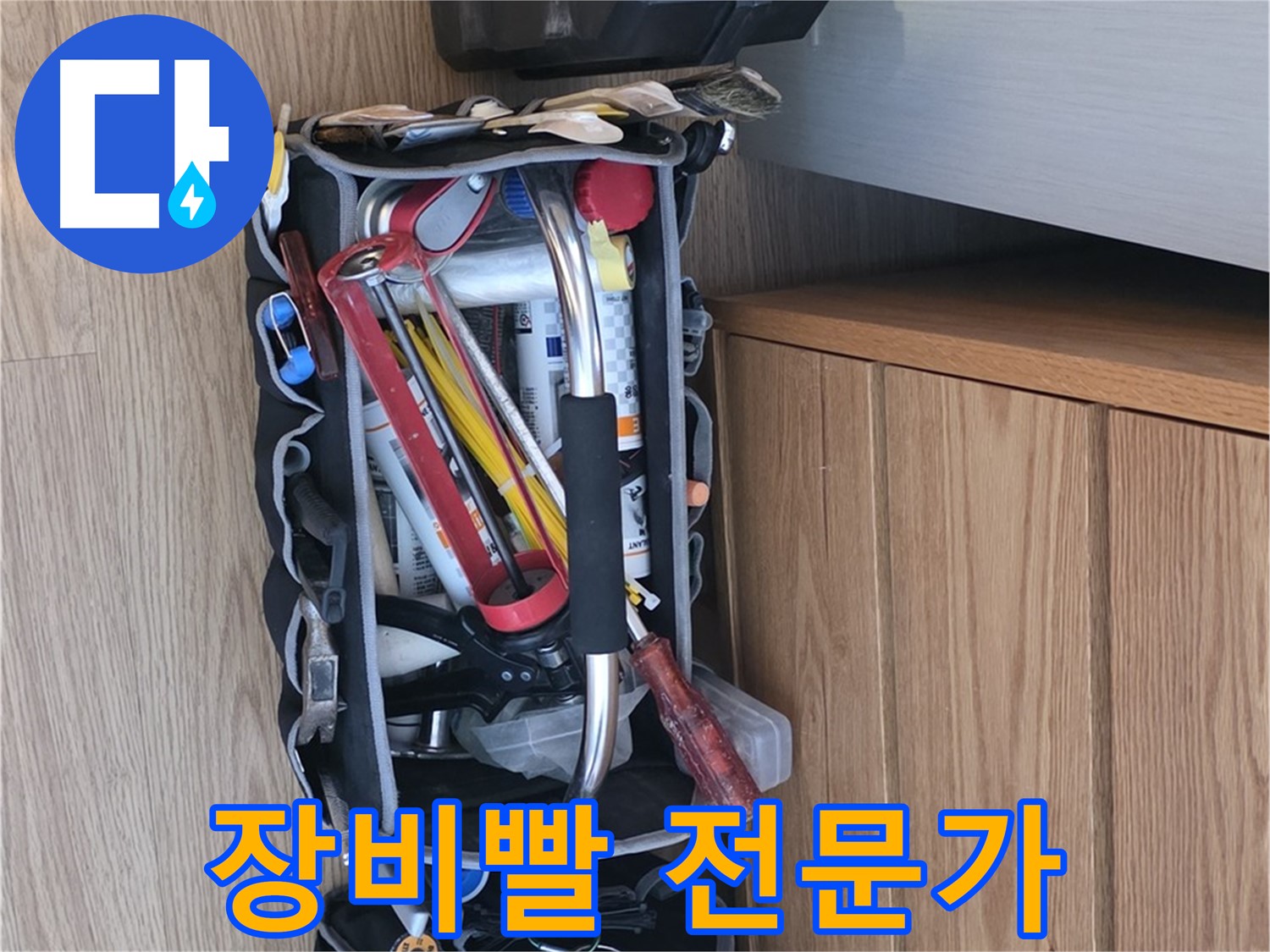 장비빨과 전문가 손길 - 누수 해결의 완벽한 조합!