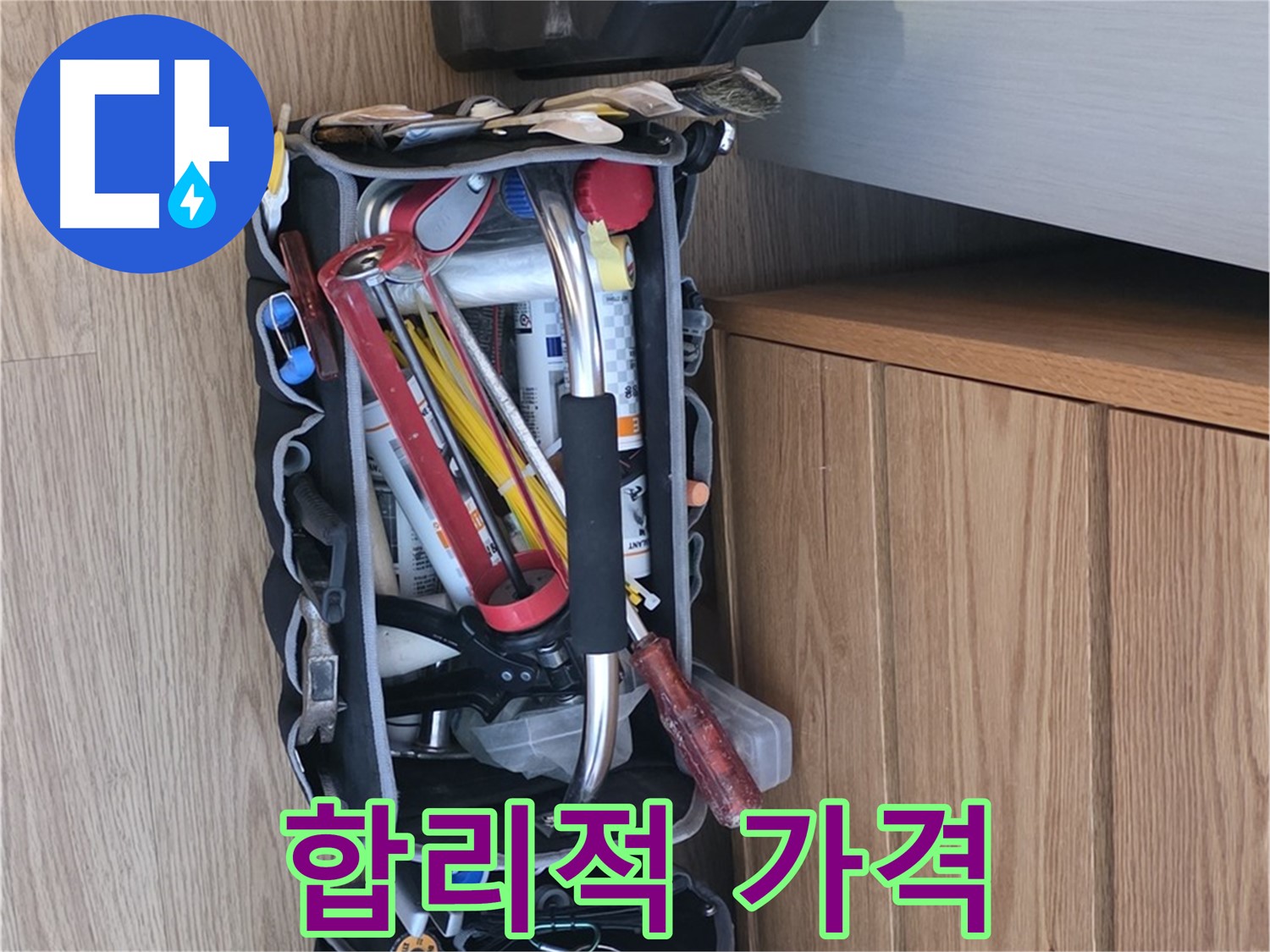 합리적인 가격의 누수 공사 - 투명하고 정직한 견적을 제공합니다.