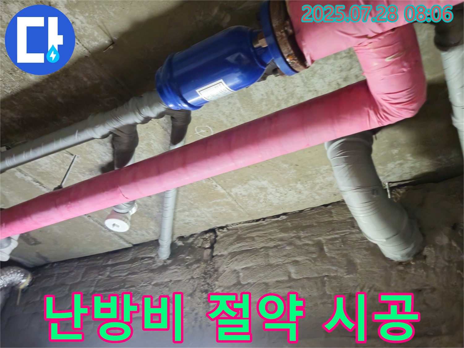 가곡리 누수 - 배관 보온으로 난방 효율 UP