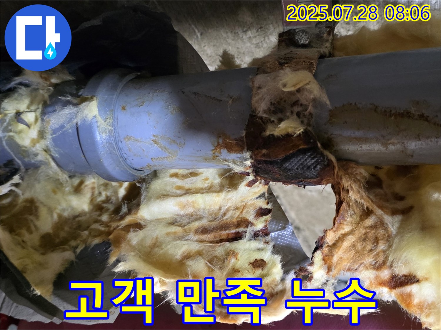 고객 만족을 최우선으로 생각하는 누수 서비스를 제공합니다 - 친절한 상담을 약속드립니다.