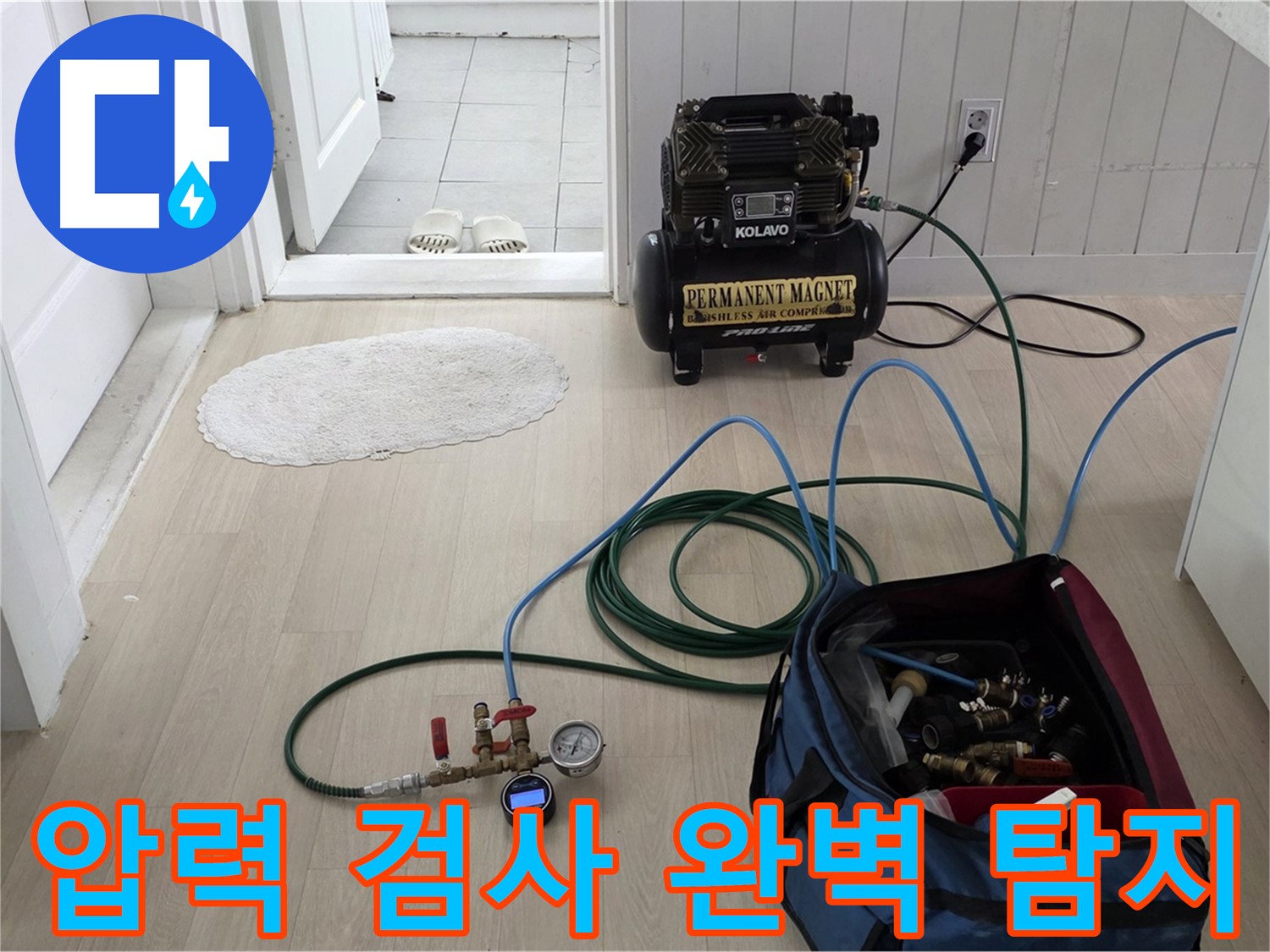 남양주 누수탐지 - 압력 검사로 숨은 누수까지 완벽하게 탐지 및 신뢰 서비스