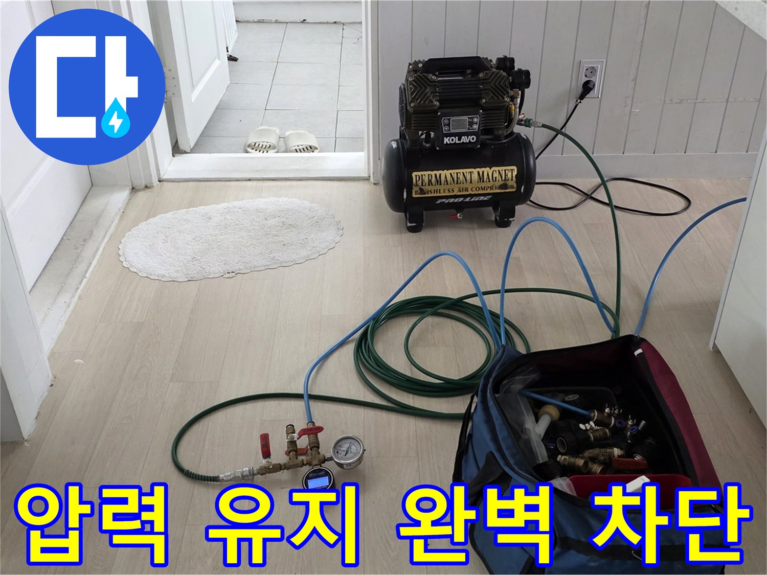남양주 누수탐지 - 압력 유지 테스트로 누수 완벽 차단 - 합리적 가격 제공