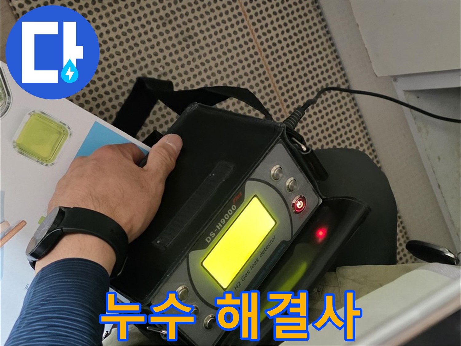 남양주 누수탐지 전문 업체 - 화도읍 두산아파트 누수 문제를 완벽하게 해결해 드립니다.