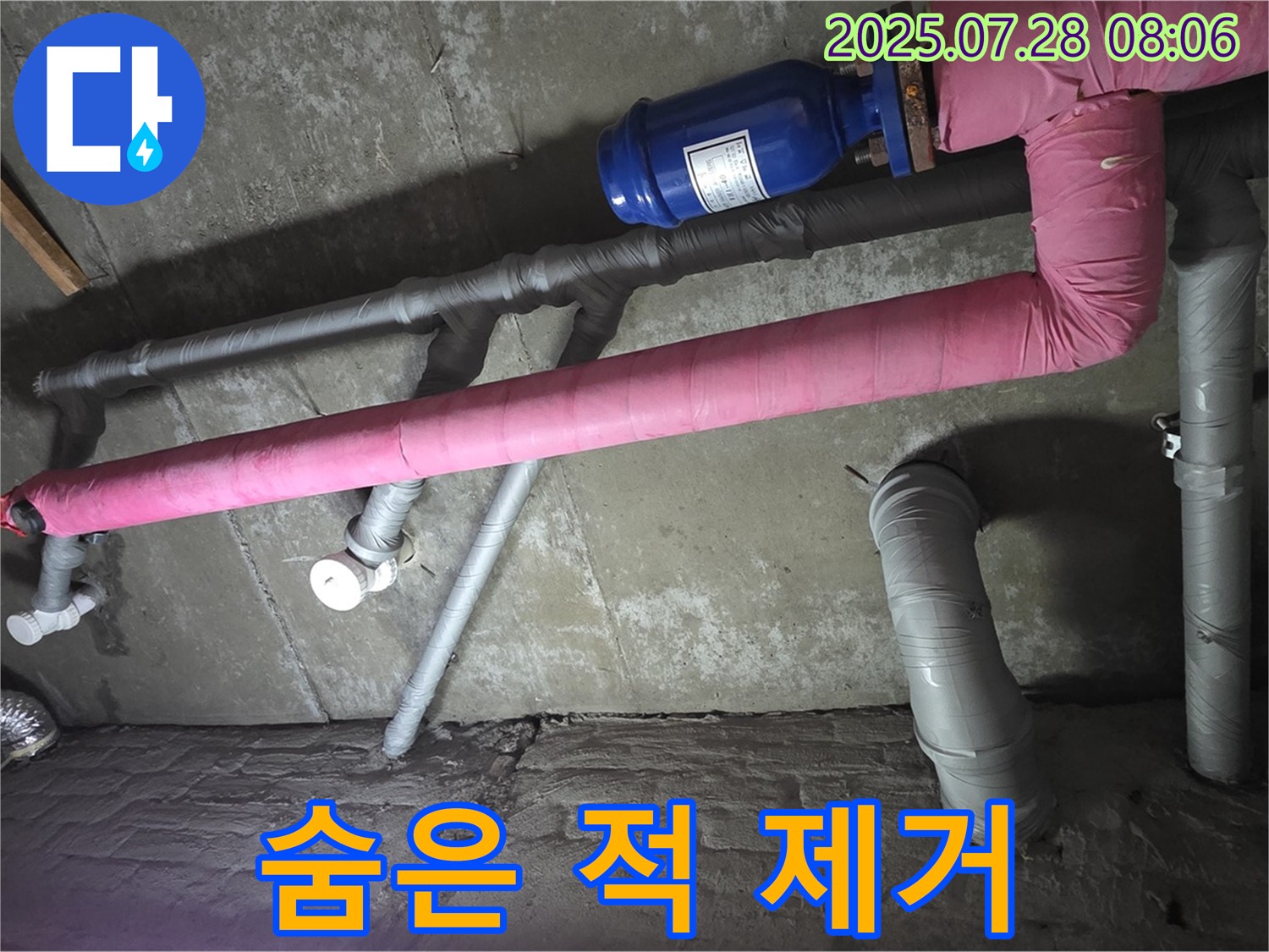 남양주 두산아파트 누수 - 핑크 보온재 속에 숨은 누수를 완벽하게 제거합니다.