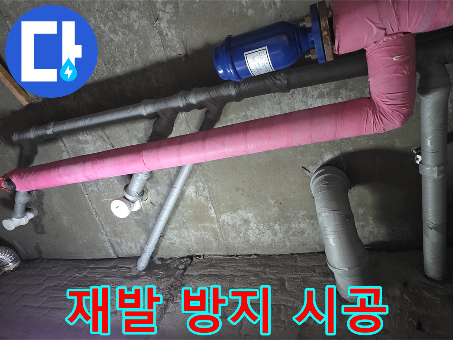 남양주 두산아파트 재발 방지 시공 - 꼼꼼한 시공으로 누수 재발 가능성을 최소화합니다.