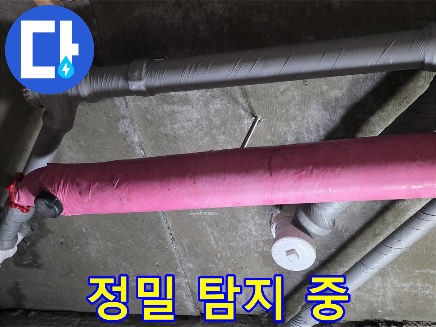 남양주 두산아파트 정밀 탐지 - 숨은 누수까지 완벽 탐지!