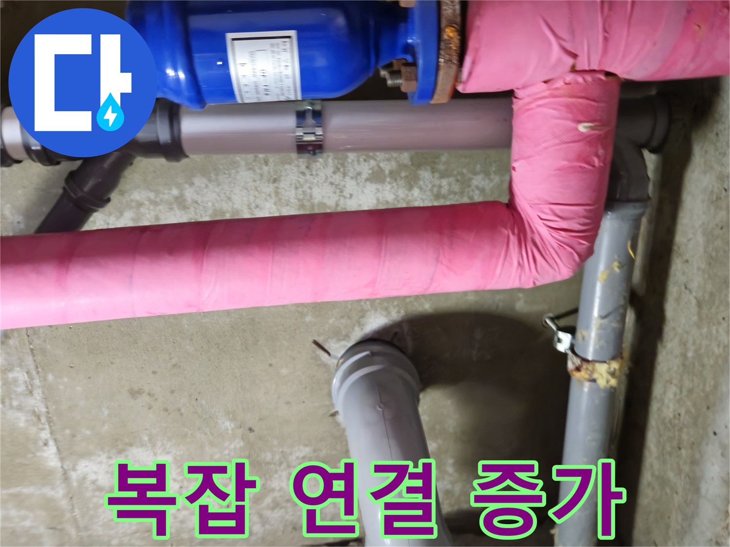 남양주 - 복잡한 배관 연결 부위 누수 가능성 증가 - 화도읍 두산아파트