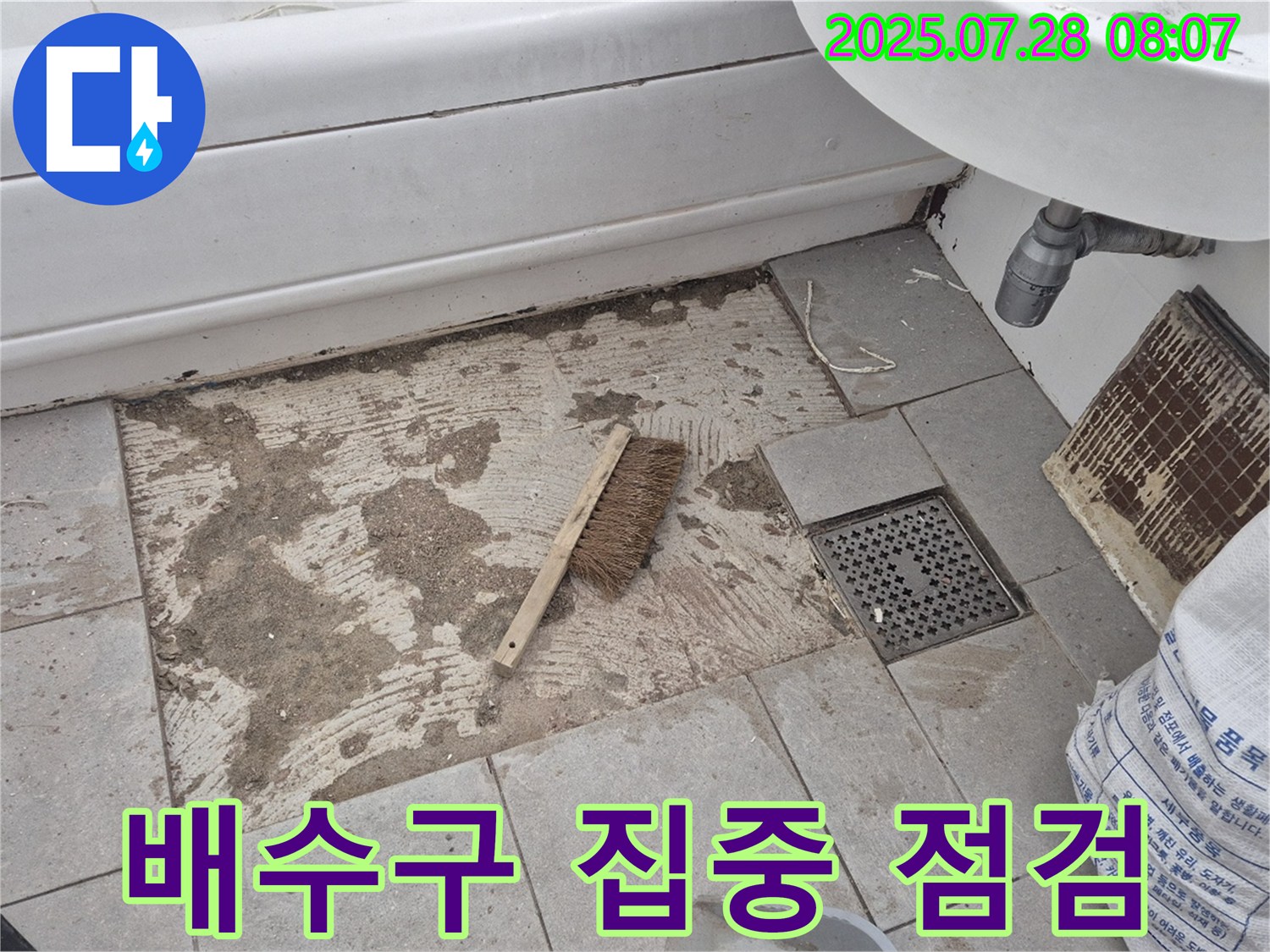 남양주 창현 두산아파트 욕실 - 배수구 주변을 집중적으로 점검하는 모습입니다.