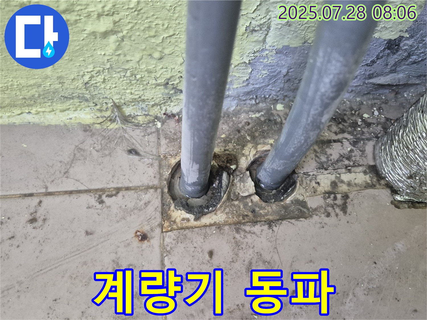 남양주 화도 두산아파트 - 계량기 동파로 인한 누수 발생 - 긴급 복구 작업 진행