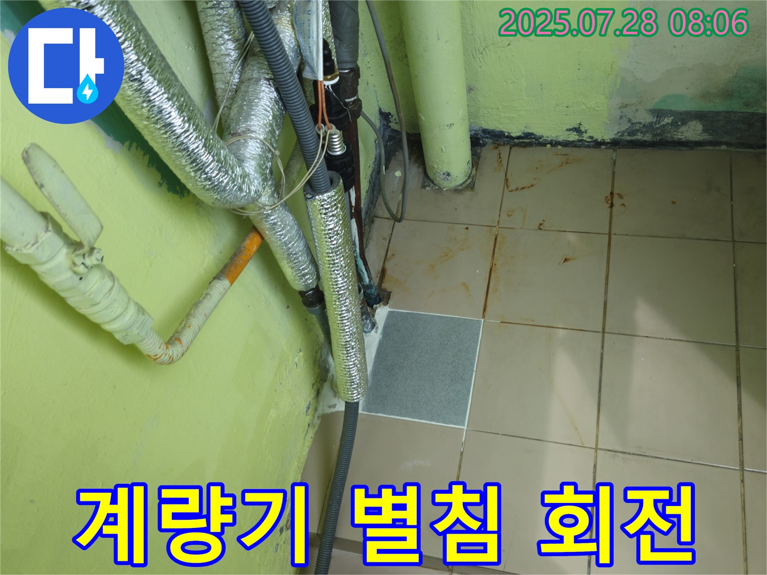남양주 화도 두산아파트 - 계량기 별침 계속 회전 - 누수 가능성 매우 높음
