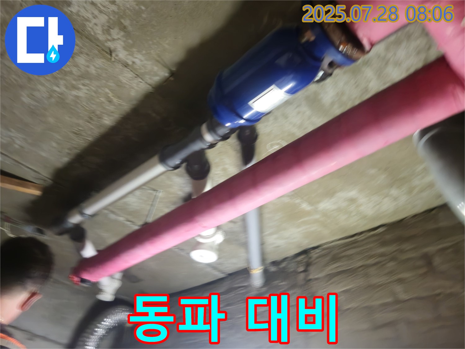 남양주 화도 두산아파트 누수 - 겨울철 동파 대비 - 배관 점검