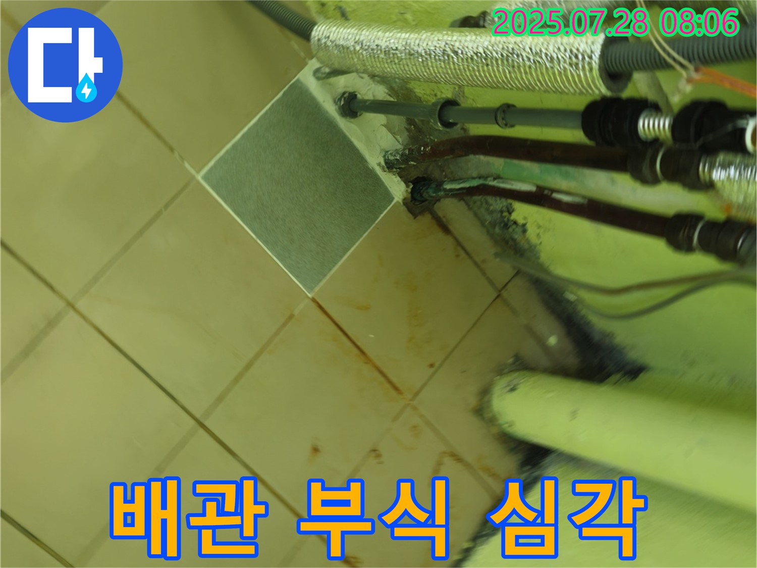 남양주 화도 두산아파트 누수 - 배관 연결 부위의 심각한 부식은 누수 위험을 높입니다.