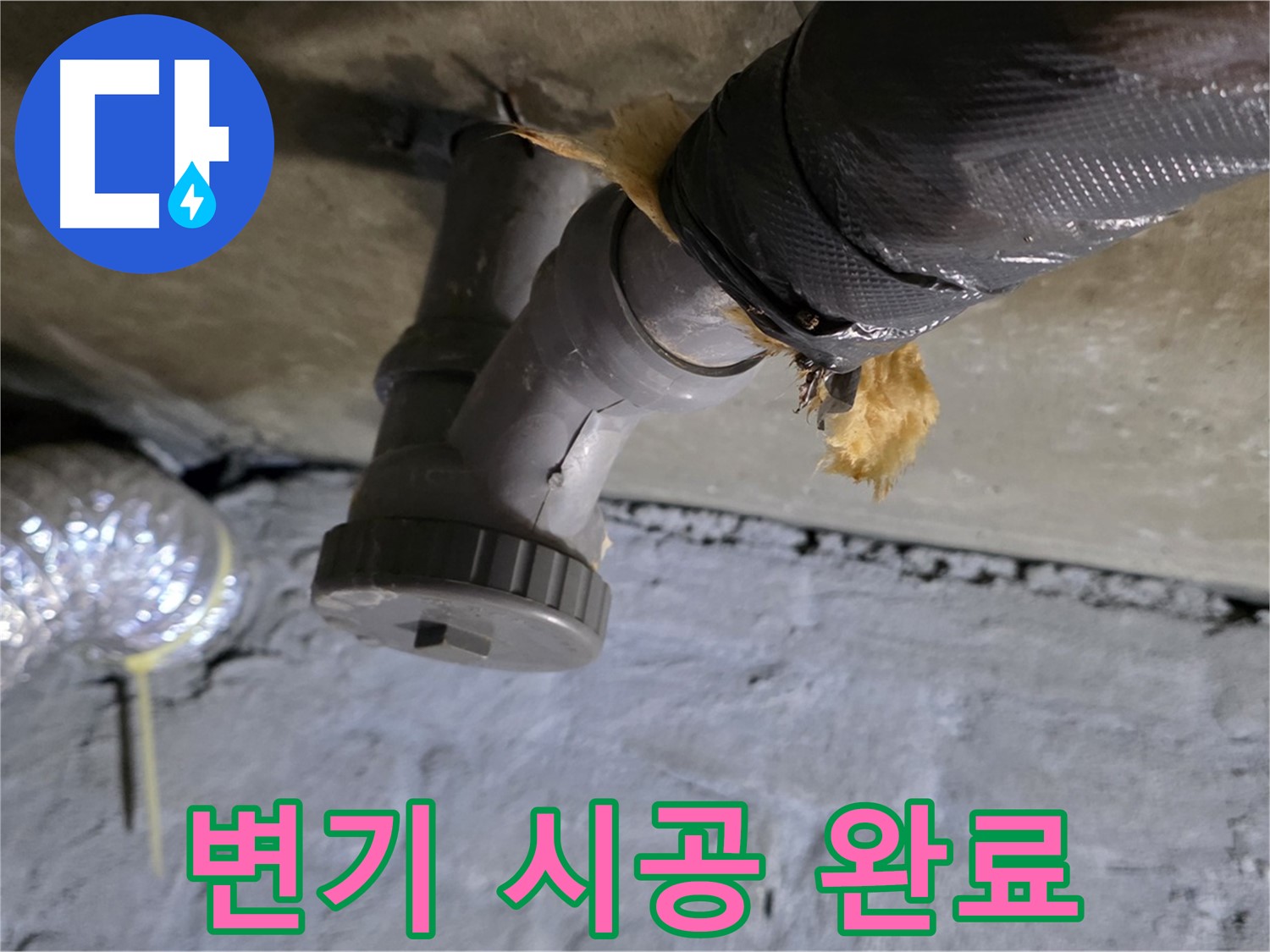남양주 화도 두산아파트 변기 누수 - 완벽하게 해결된 시공 완료 사진