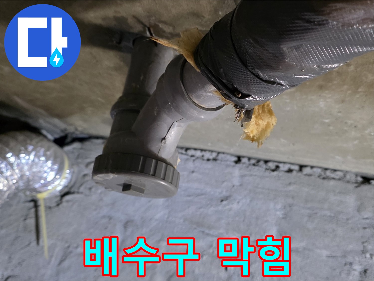 남양주 화도 두산아파트 옥상 누수 - 배수구 막힘으로 인한 물 고임 현상