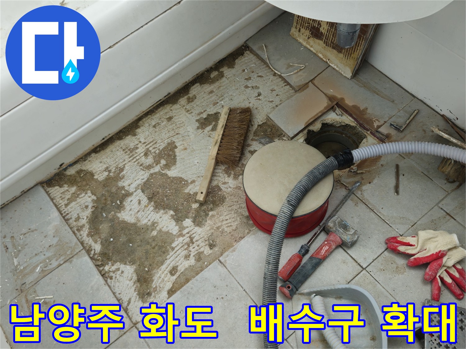 남양주 화도 두산아파트 욕실 누수 - 배수구 주변을 확대한 모습