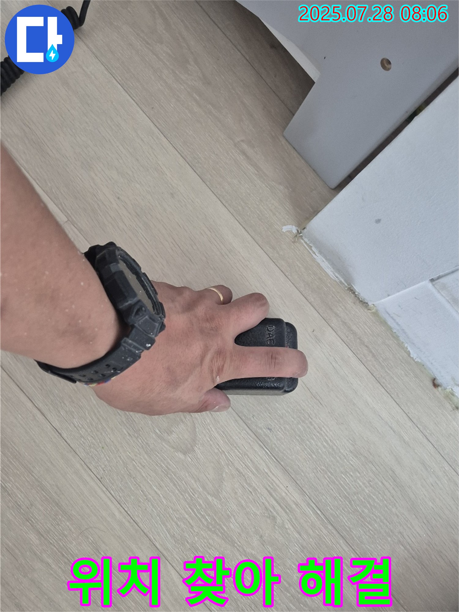 남양주 화도 아파트 누수 - 습도 측정으로 누수 위치를 정확하게 찾아 해결 - 과학적인 누수 탐지.