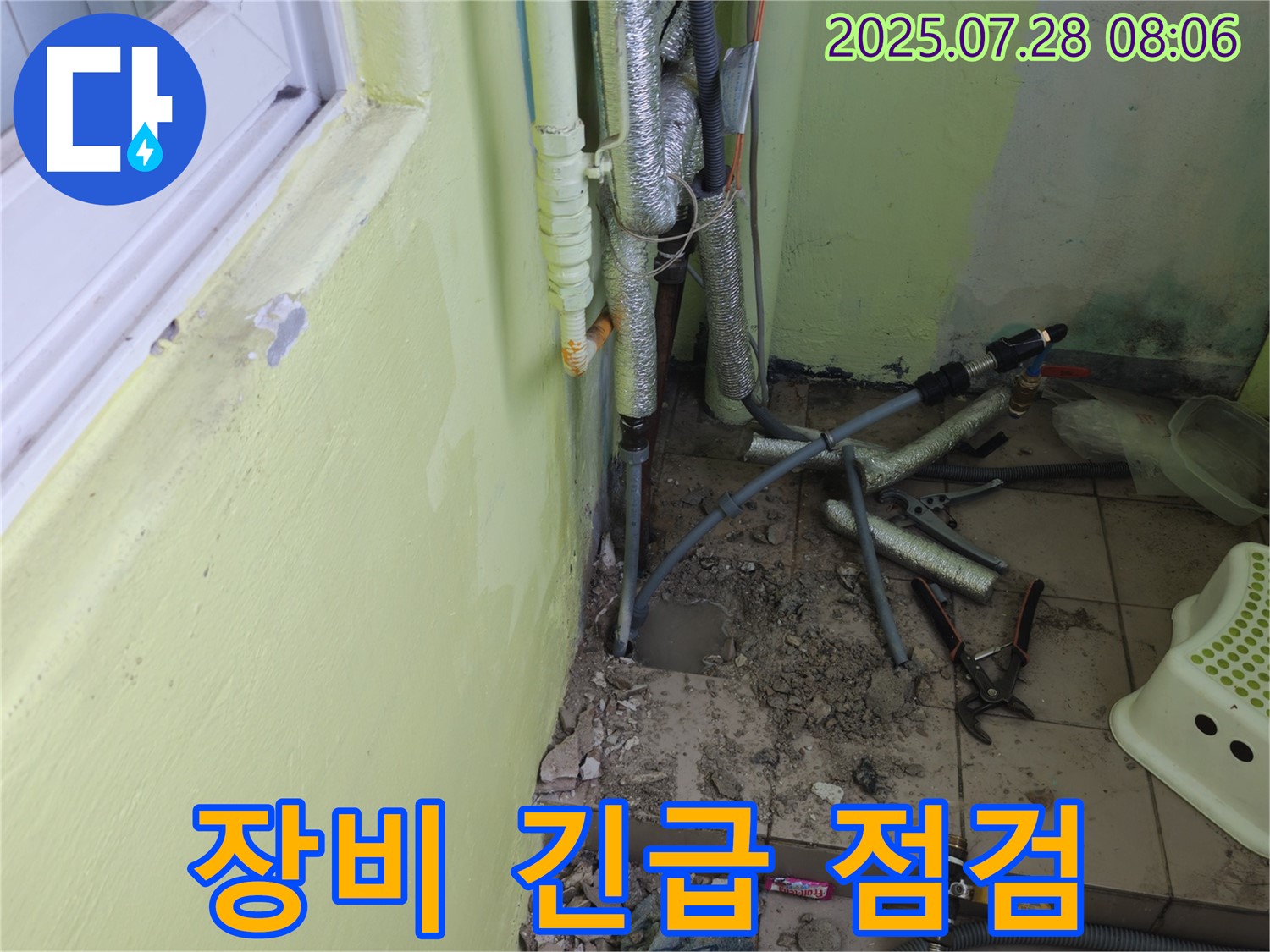 남양주 화도읍 구암리 두산아파트 누수 - 누수 탐지 중 장비에 문제가 발생하여 긴급 점검을 하고 있습니다.