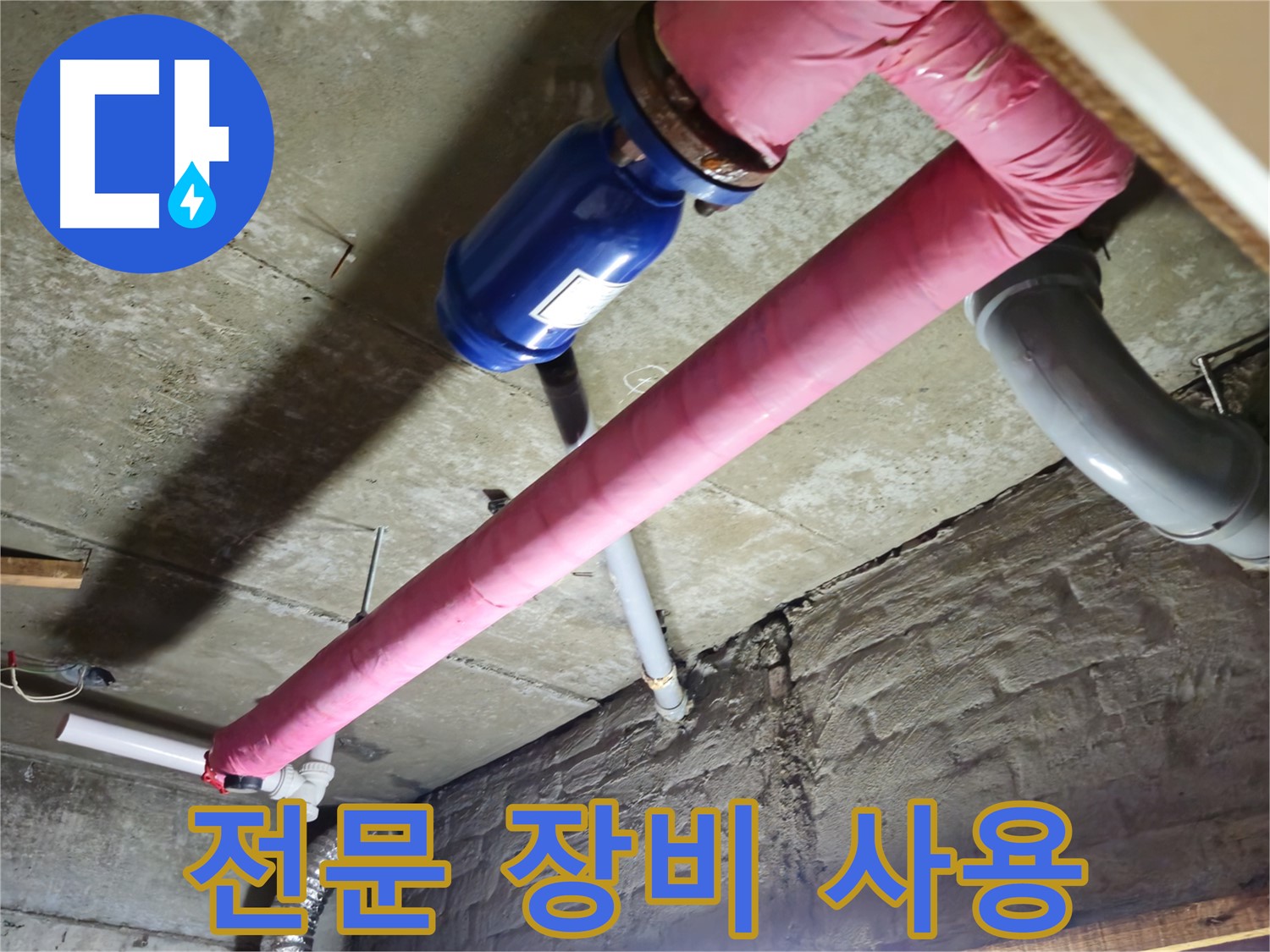 남양주 화도읍 낡은 주택 누수 - 숙련된 기술자가 전문 장비를 사용하여 누수 지점을 정확하게 찾아냅니다.