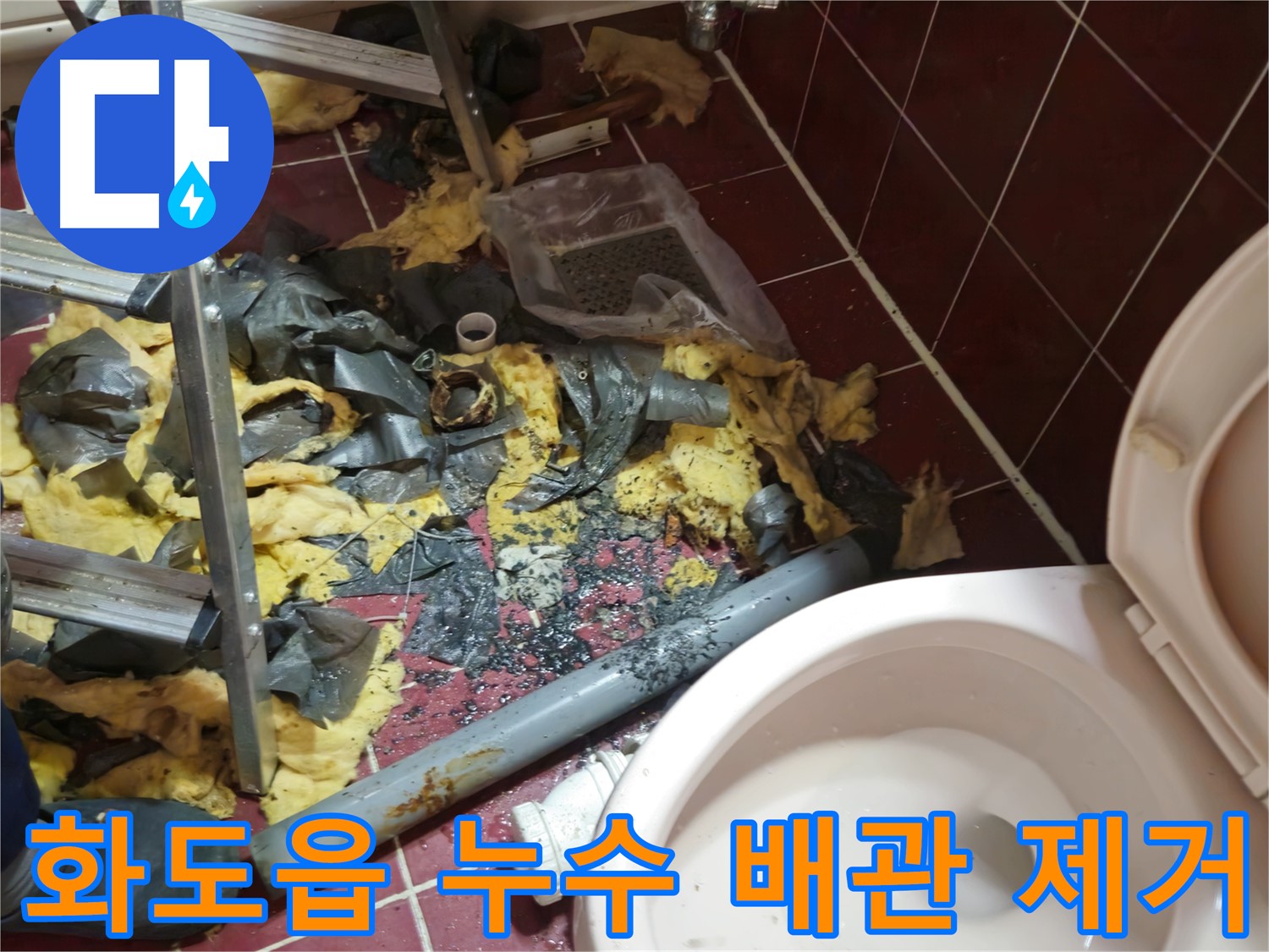 남양주 화도읍 누수 - 문제 배관 제거 후 깨끗하게 청소된 배관 주변