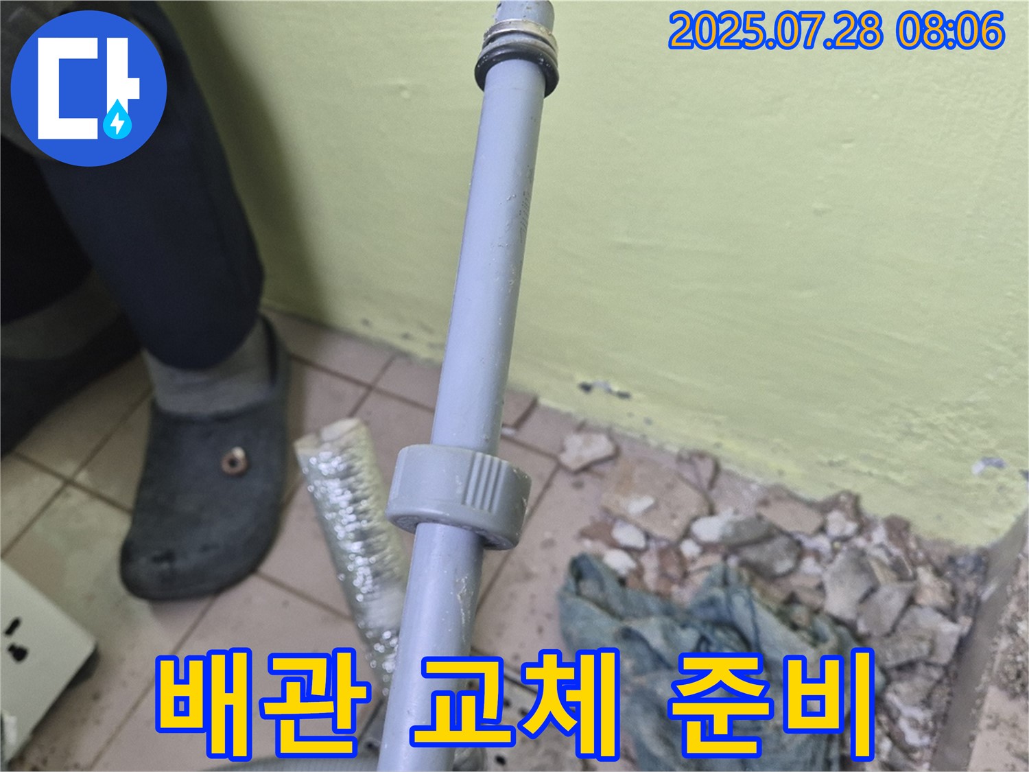 남양주 화도읍 누수 - 세탁기 급수관의 노후된 배관을 새 배관으로 교체하기 위한 준비 작업을 하고 있습니다.