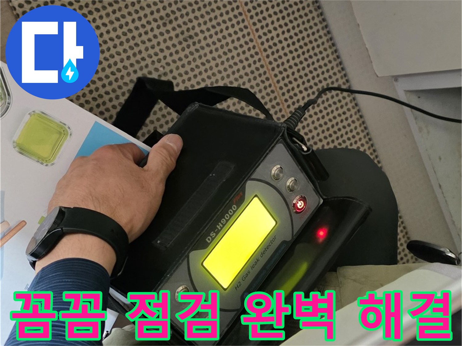 남양주 화도읍 두산아파트 누수 - 꼼꼼한 점검으로 찾아낸 완벽한 누수 해결책으로 고민 해결!