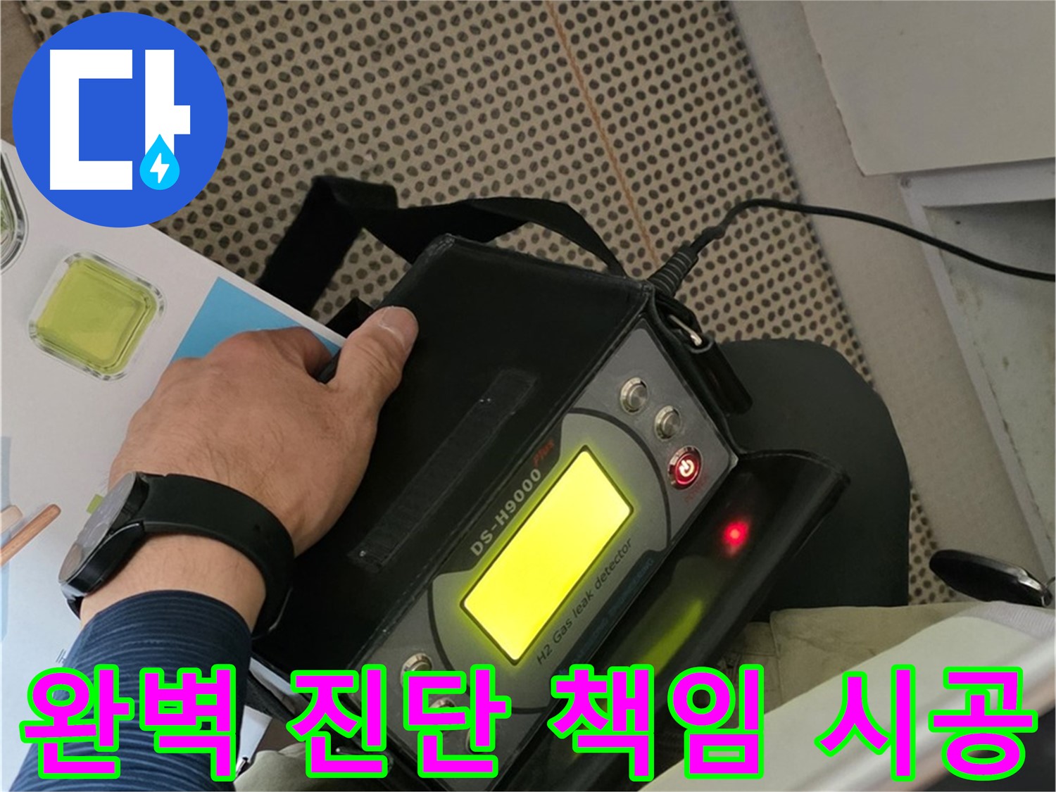 남양주 화도읍 두산아파트 누수 - 완벽한 진단과 책임 시공으로 고객님의 신뢰에 보답합니다.