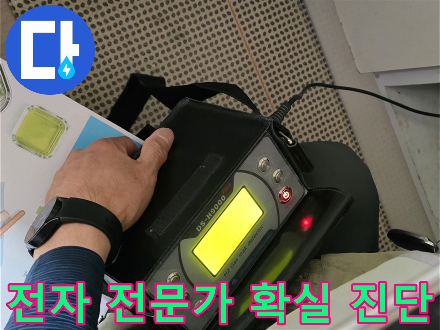 남양주 화도읍 두산아파트 누수 - 전자식 탐지 전문가가 확실하게 진단하여 누수 원인을 찾아드립니다.