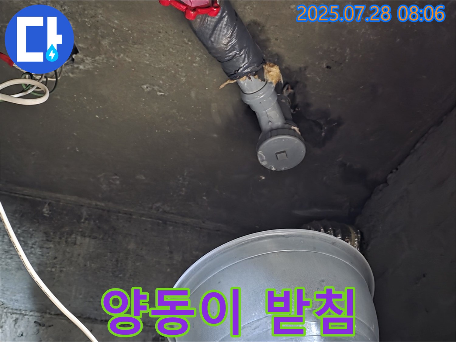 남양주 화도읍 두산아파트 누수 - 천장 배관에서 물이 뚝뚝 떨어져 양동이로 급히 받아놓은 모습