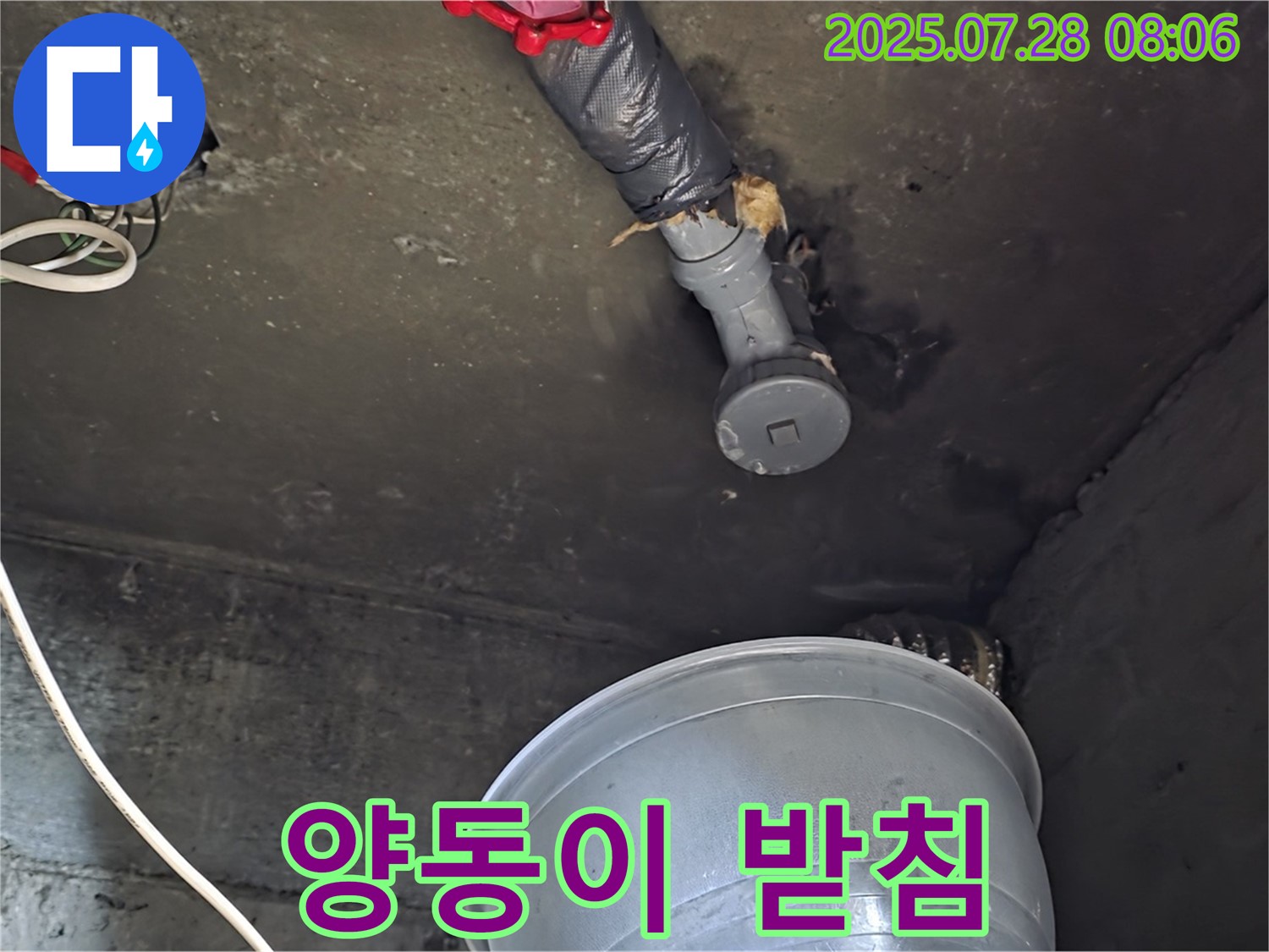 남양주 화도읍 두산아파트 누수 - 천장에서 물이 뚝뚝 떨어져 양동이로 급히 받아낸 모습