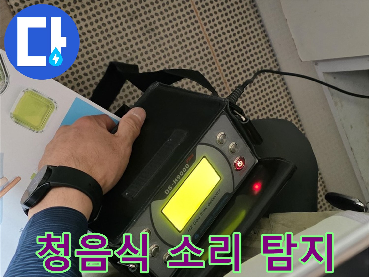 남양주 화도읍 두산아파트 누수 - 청음식 누수 탐지기로 숨은 누수 소리까지 잡아냅니다!
