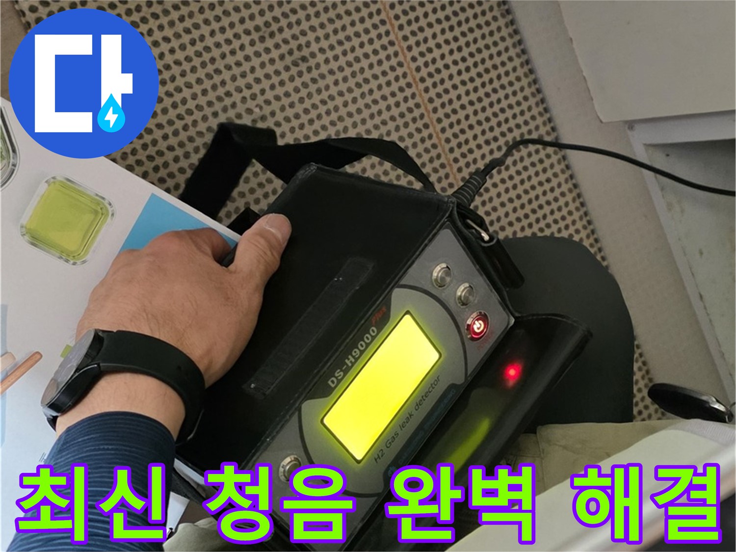 남양주 화도읍 두산아파트 누수 - 최신 청음 탐지를 통해 찾아낸 완벽한 누수 해결책으로 고민 해결!