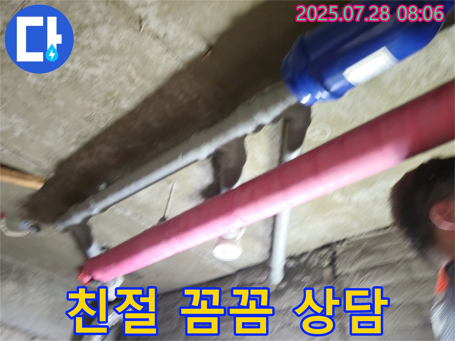 남양주 화도읍 두산아파트 누수 - 친절하고 꼼꼼한 상담으로 고객님의 고민을 해결해 드립니다