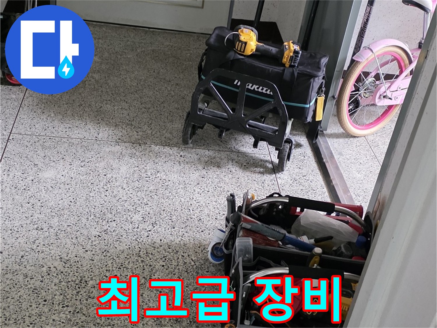 남양주 화도읍 두산아파트 누수 탐지 - 최고급 장비 완비! 남양주 누수탐지 최고 전문가가 방문합니다.