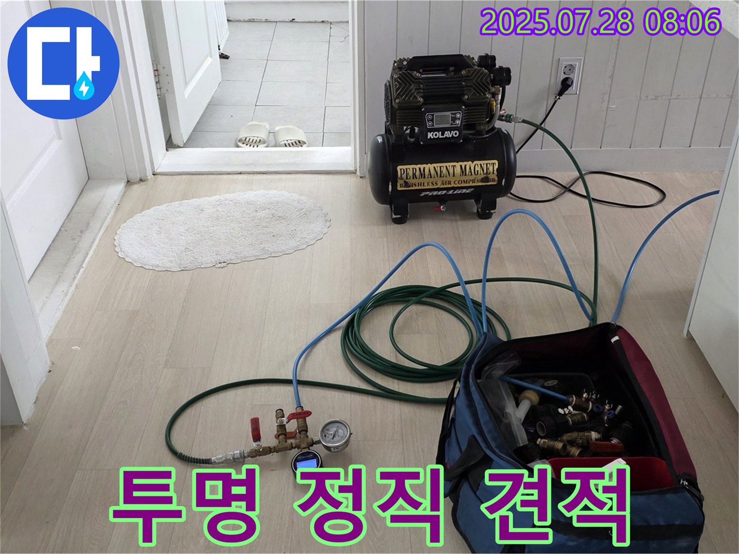 남양주 화도읍 두산아파트 누수 - 투명하고 정직한 견적을 제공하여 고객님께서 믿고 맡기실 수 있는 누수 전문가입니다.