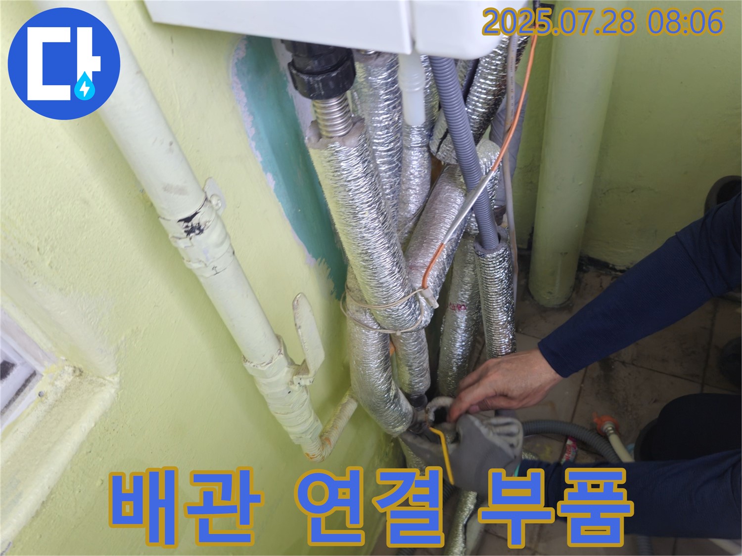 남양주 화도읍 두산아파트 누수 - 튼튼한 배관 연결 부품으로 교체