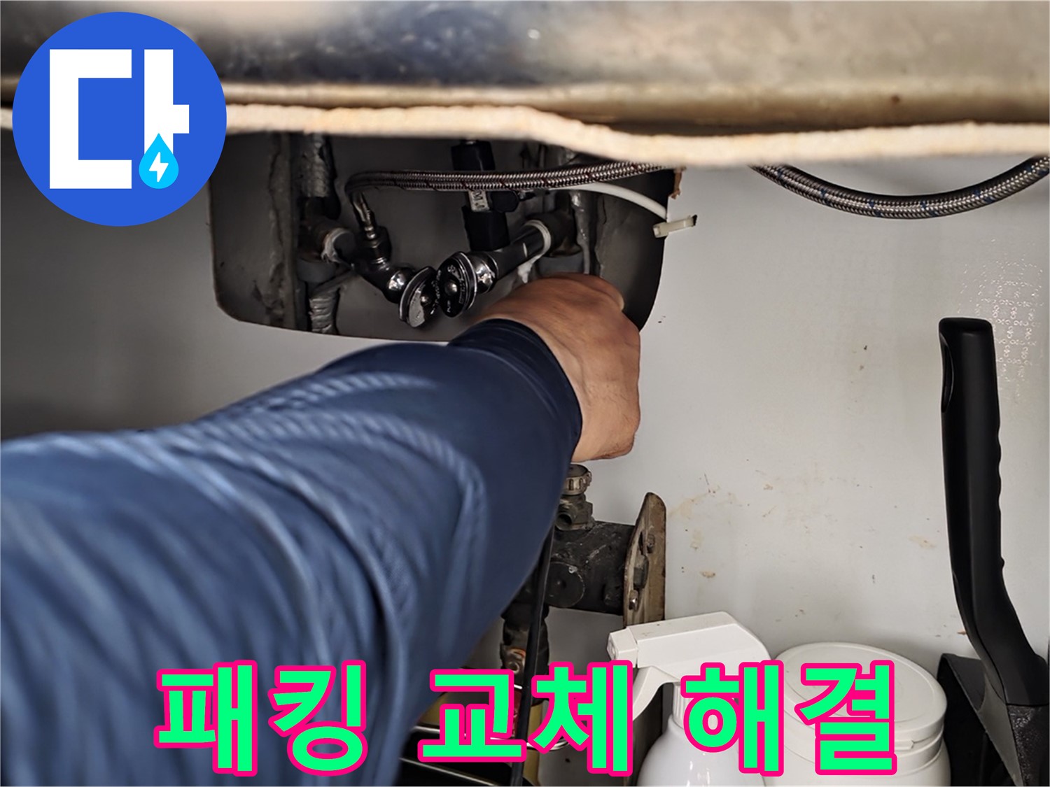 남양주 화도읍 두산아파트 변기 누수 - 낡은 고무 패킹 교체로 간단하게 누수 해결!