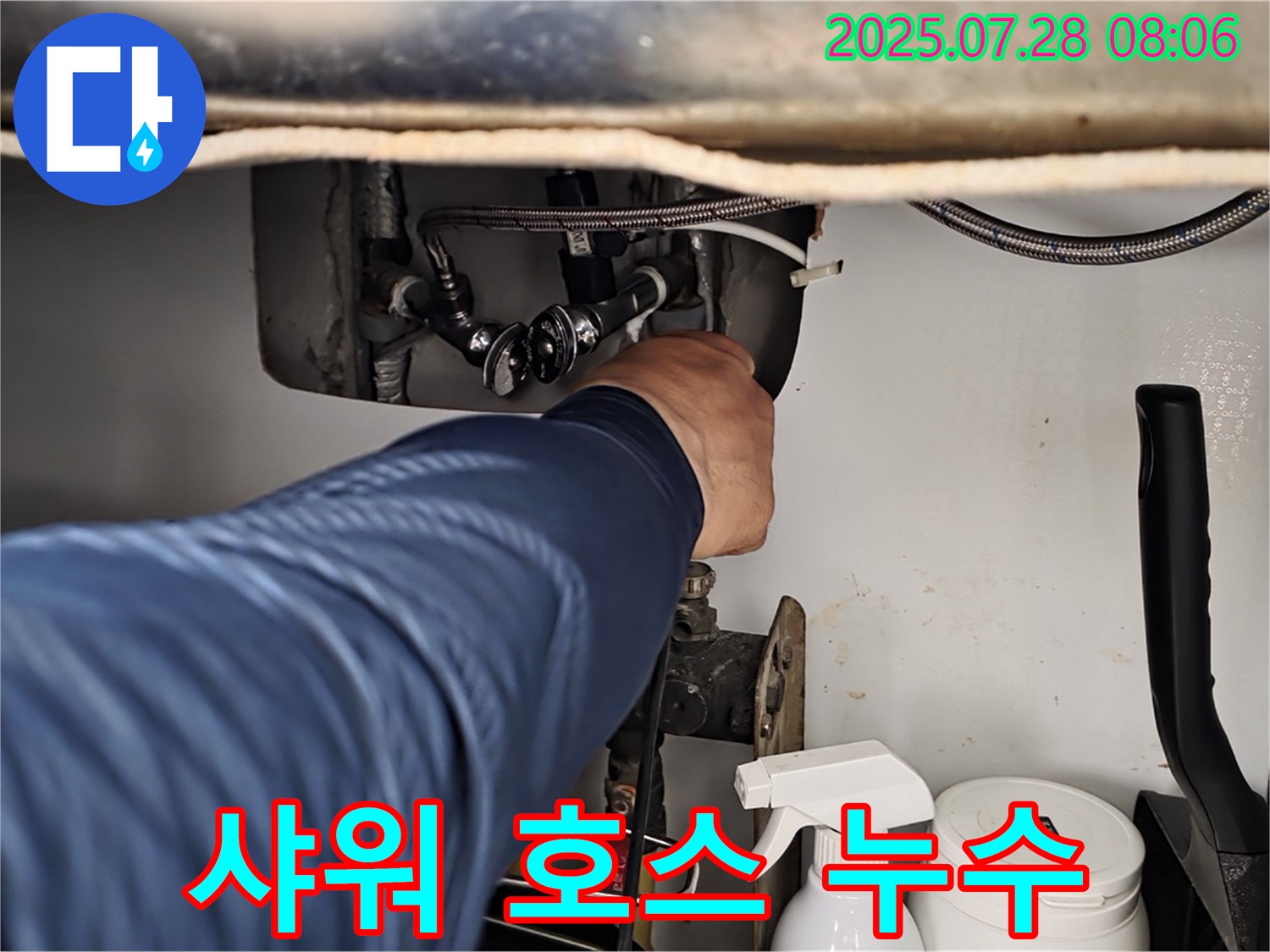 남양주 화도읍 두산아파트 세면대 누수 - 수전 샤워 호스 연결 부위 문제!