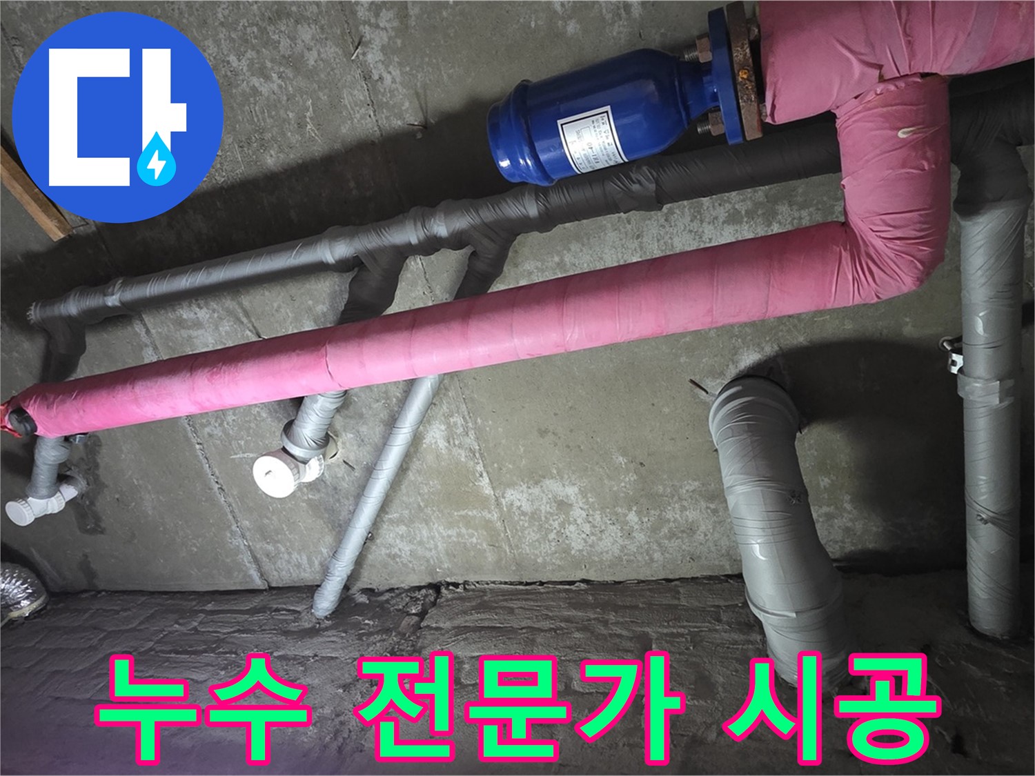 남양주 화도읍 두산아파트 옥상 누수 전문가 시공 - 숙련된 기술과 노하우로 누수 문제를 해결합니다.