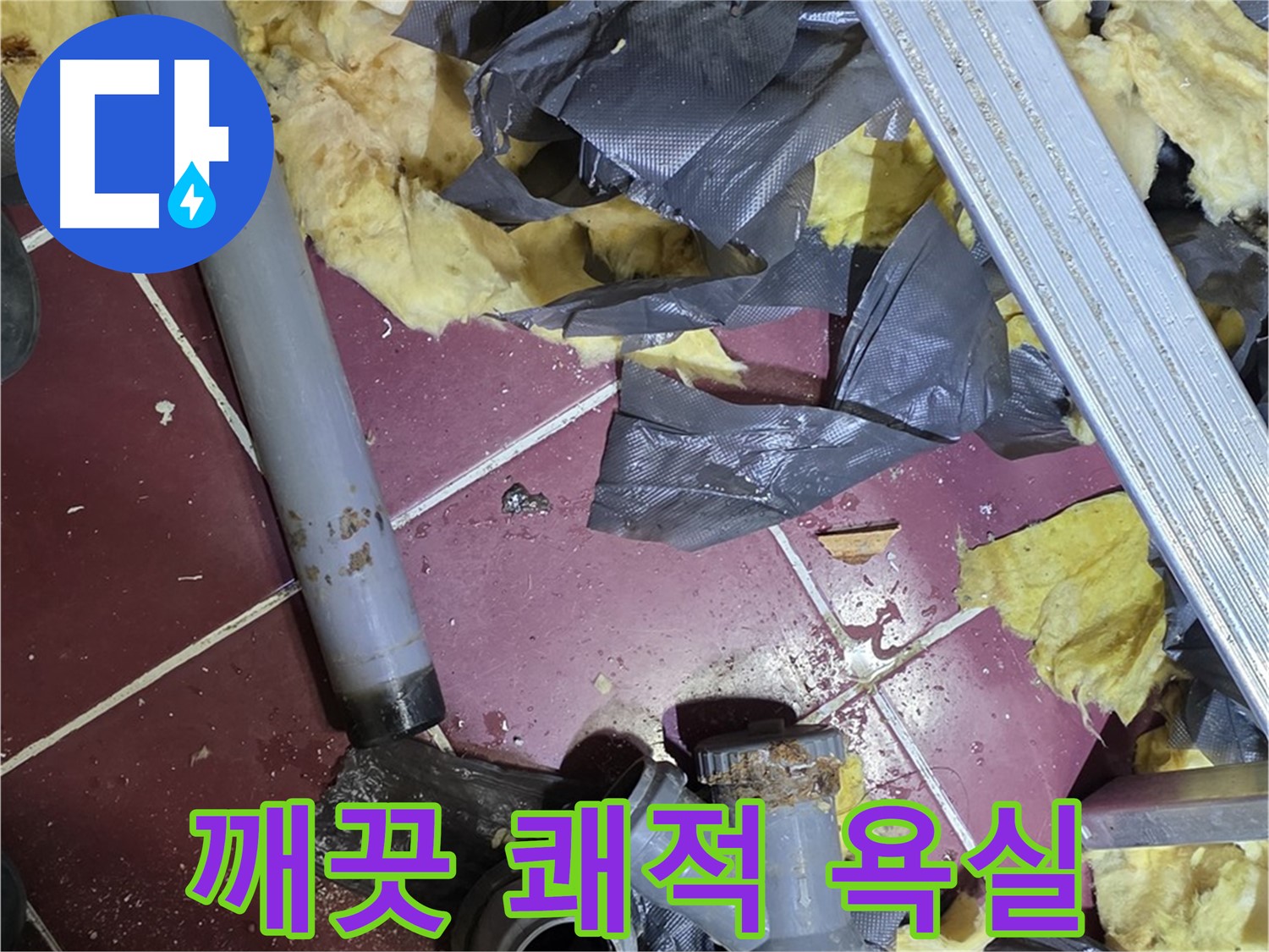 남양주 화도읍 두산아파트 욕실 - 깨끗하고 쾌적한 욕실로 변신