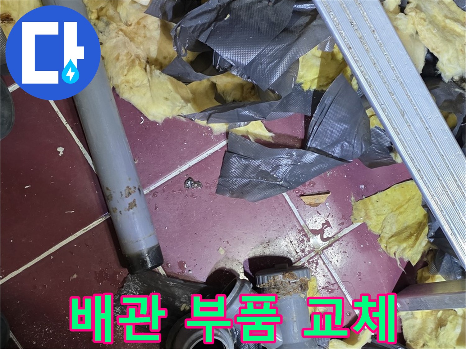 남양주 화도읍 두산아파트 욕실 - 배관 연결부 부품 교체로 누수 해결