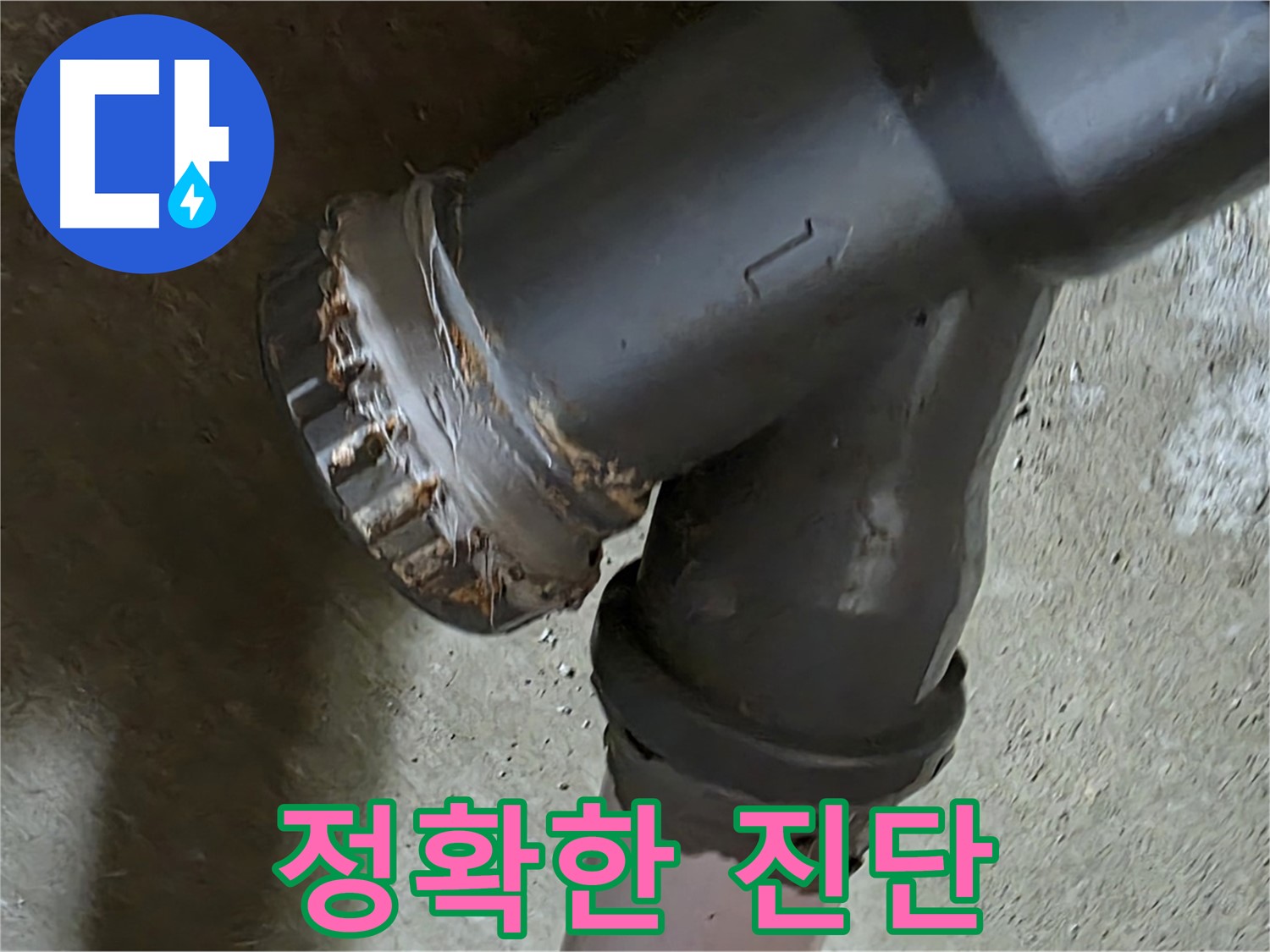 남양주 화도읍 수레로 두산아파트 - 엘보 배관 문제 해결을 위한 전문가의 정밀 진단