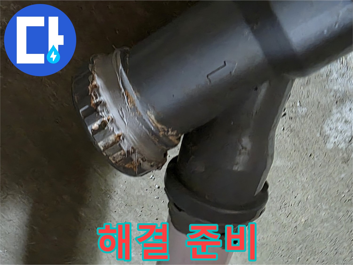 남양주 화도읍 수레로 두산아파트 - 이중 소켓 문제 해결을 위한 꼼꼼한 준비!